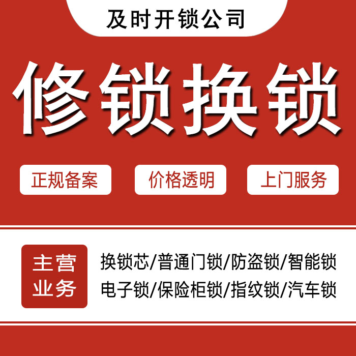 娄底双峰县24小时上门 [开锁换锁修锁] 防盗门·保险柜·汽车锁